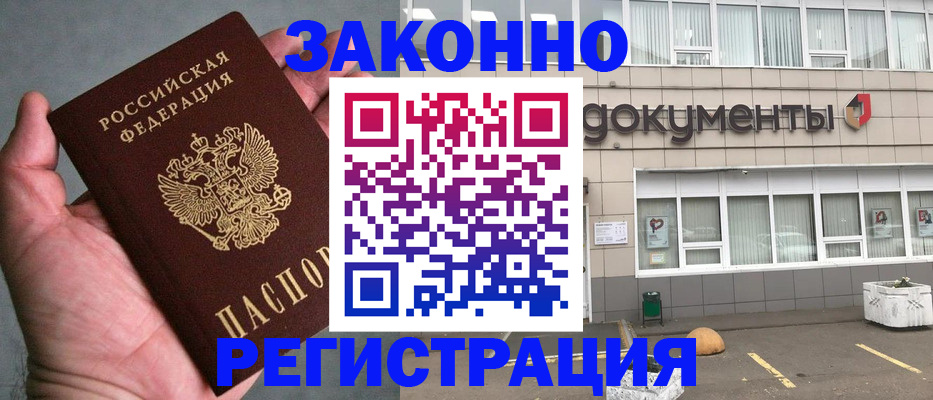 прописка штамп в Ставрополе